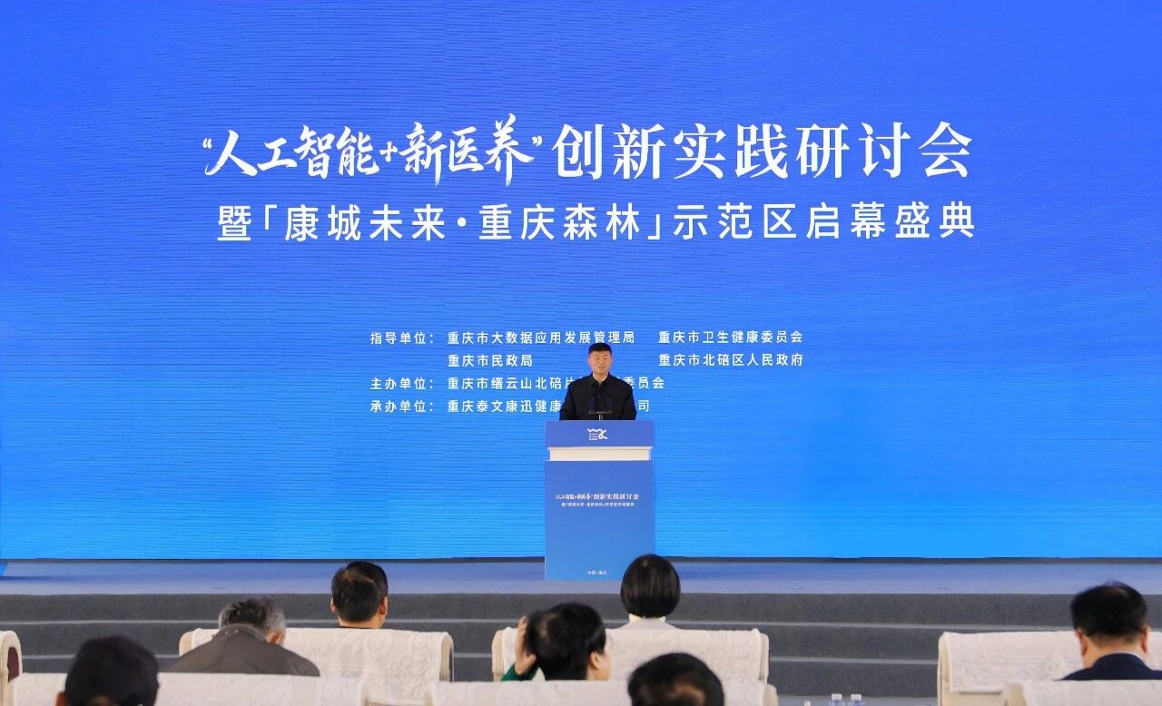 王文亮赴渝調(diào)研集團文旅康養(yǎng)項目并出席“人工智能+新醫(yī)養(yǎng)”創(chuàng)新實踐研討會暨“康城未來·重慶森林”示范區(qū)啟幕盛典