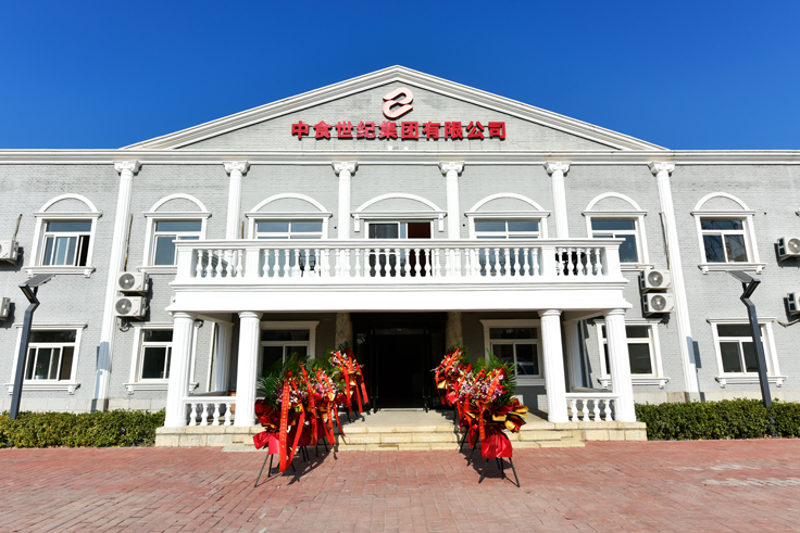 中食世紀(jì)集團(tuán) 中食世紀(jì)集團(tuán)