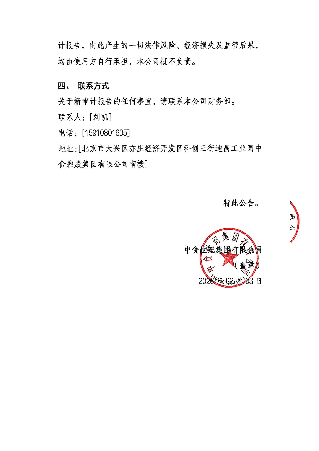 關于前期審計報告失效、重新委托審計及啟用新審計報告的公告_4.jpeg